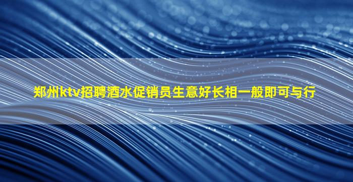 安顺KTV招聘