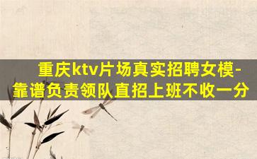 阳泉KTV招聘